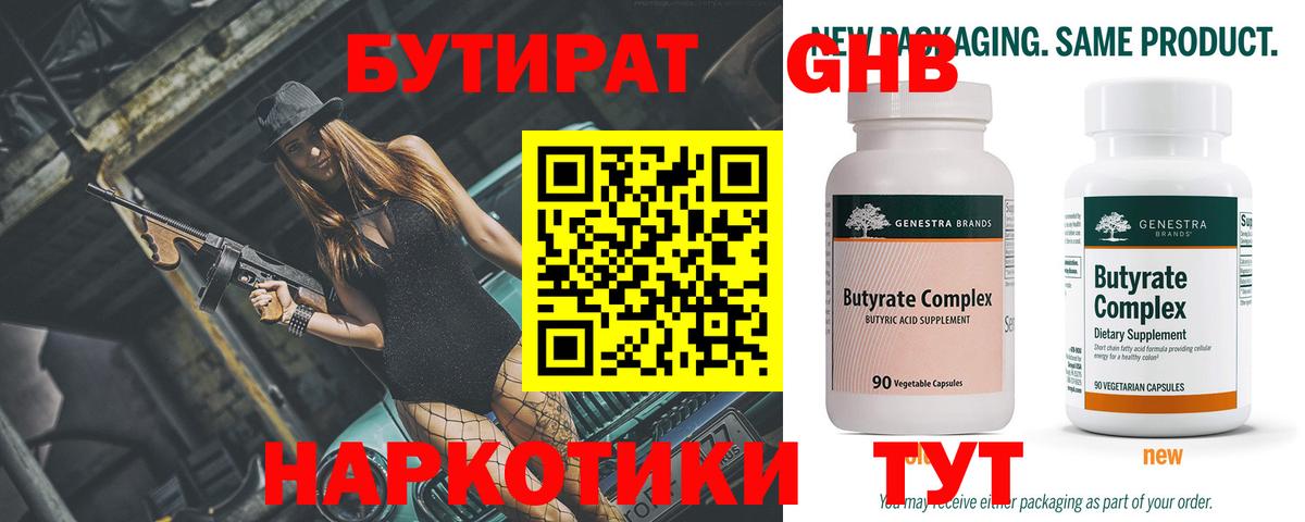 Кубинка  Бутират BDO  Вход с VPN 