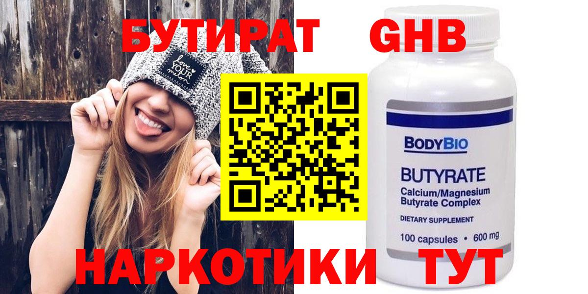 БУТИРАТ GHB Кубинка