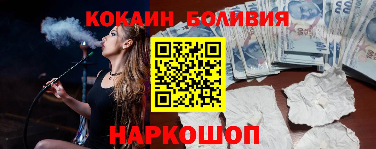 Кокаин Боливия  Вход с VPN  Cocaine  Кубинка  Кокаин FishScale 