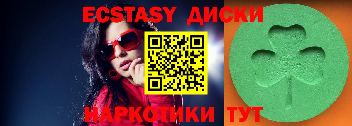 Экстази диски Кубинка