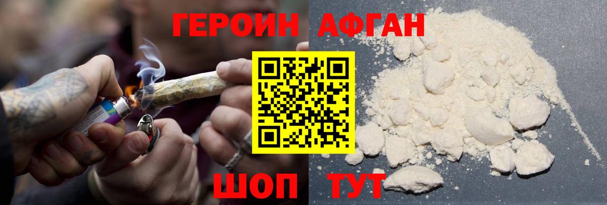 ГЕРОИН афганец Кубинка
