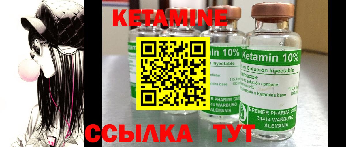 Кетамин VHQ Кубинка