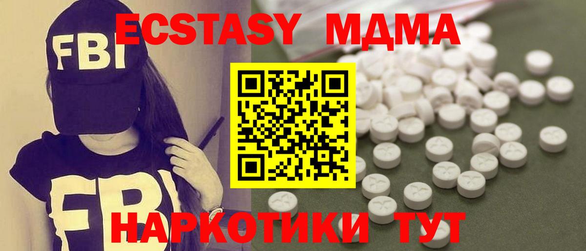 МДМА кристаллы  Вход с VPN  MDMA  Кубинка 