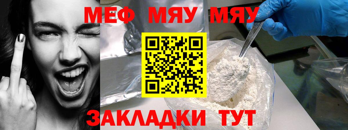 Кубинка  МЯУ-МЯУ мука  ссылка на мегу зеркало  Мефедрон  МЯУ-МЯУ  Вход с VPN  МЕФ мяу мяу 